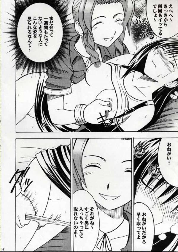 快感のマテリア 25ページ