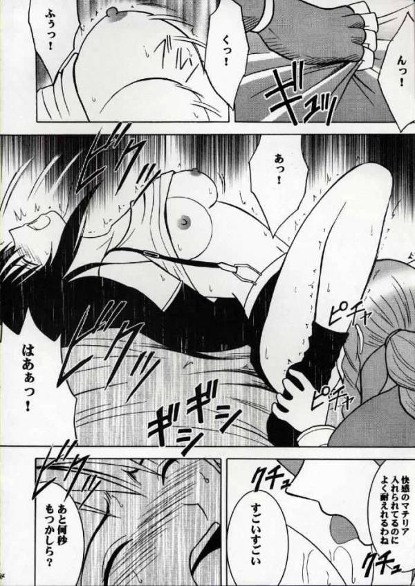 快感のマテリア 31ページ