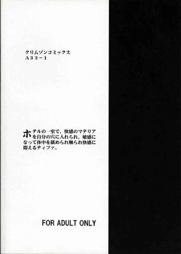快感のマテリア 37ページ