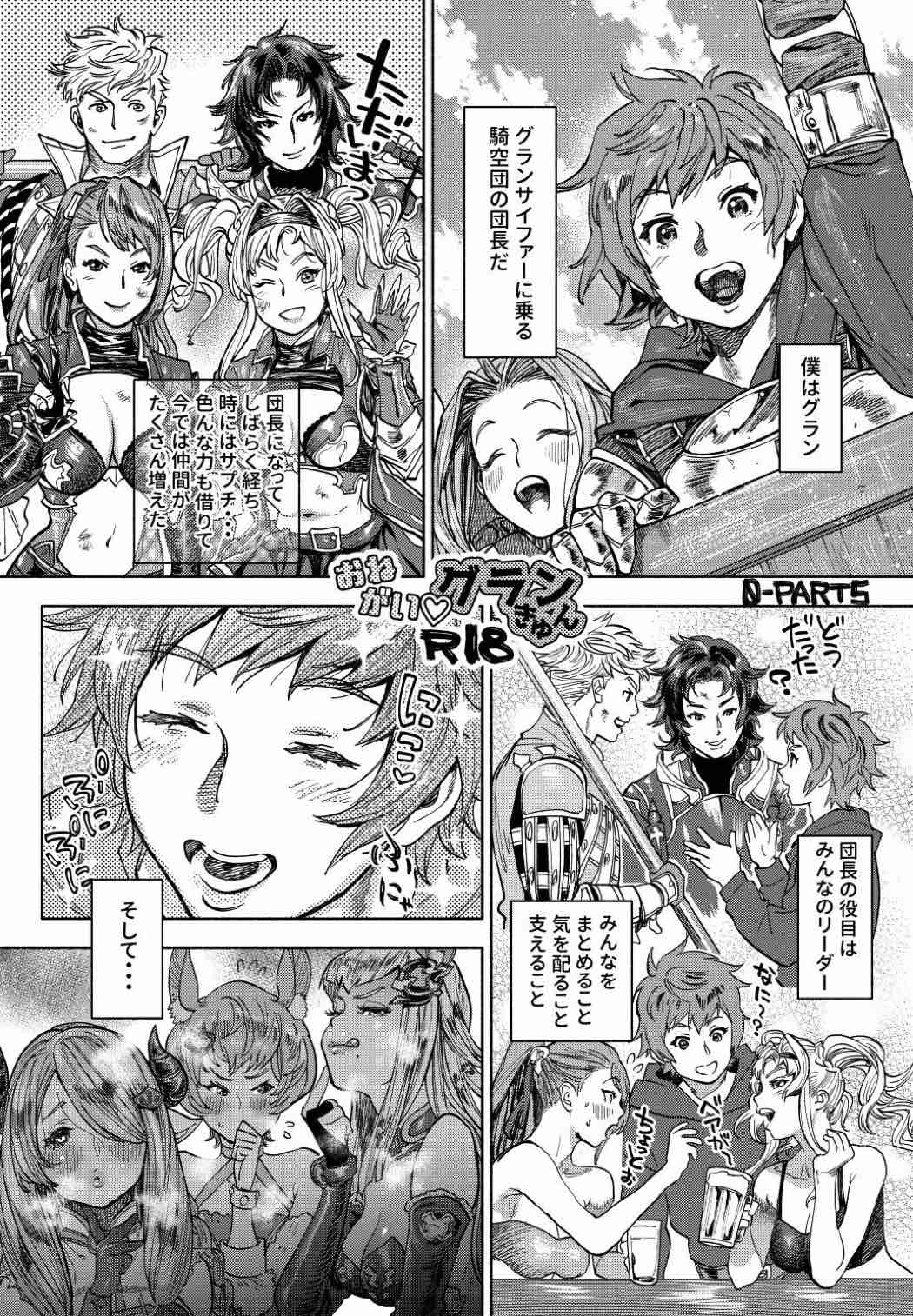 おねがい グランきゅん 1ページ