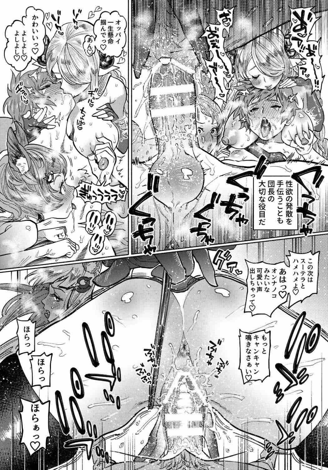 おねがい グランきゅん 2ページ