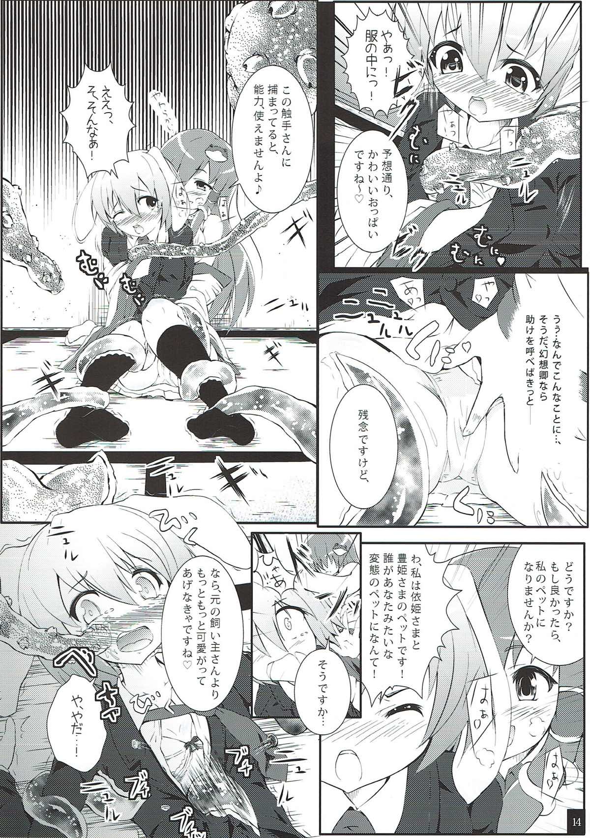さな触姦 〜うさぎ味〜 15ページ