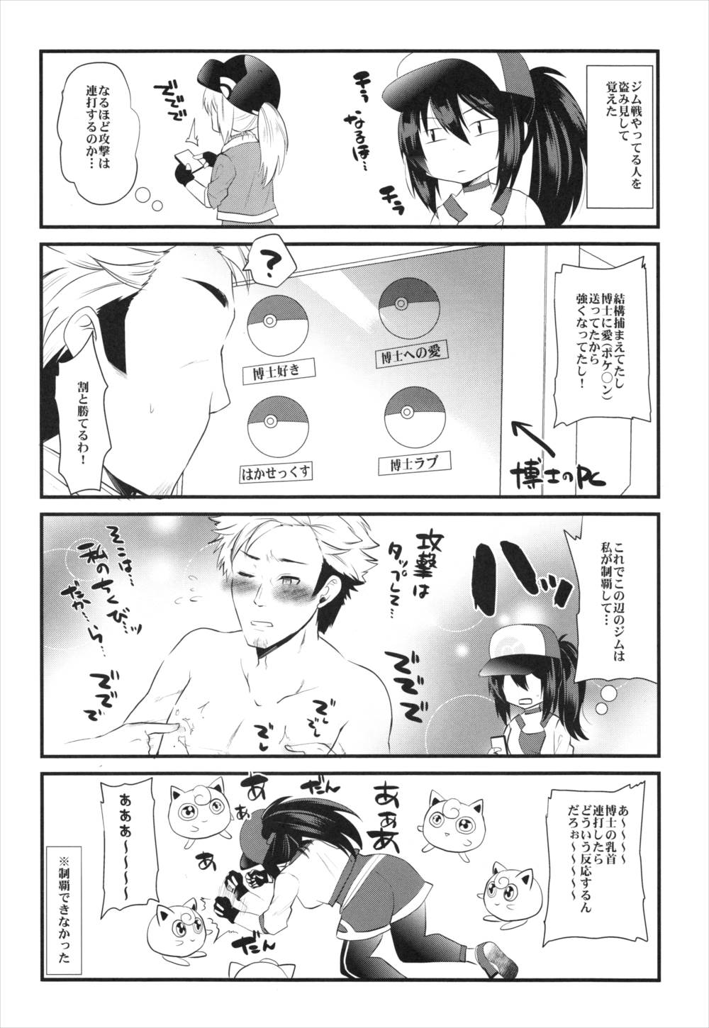 GOGO GiRL! 9ページ