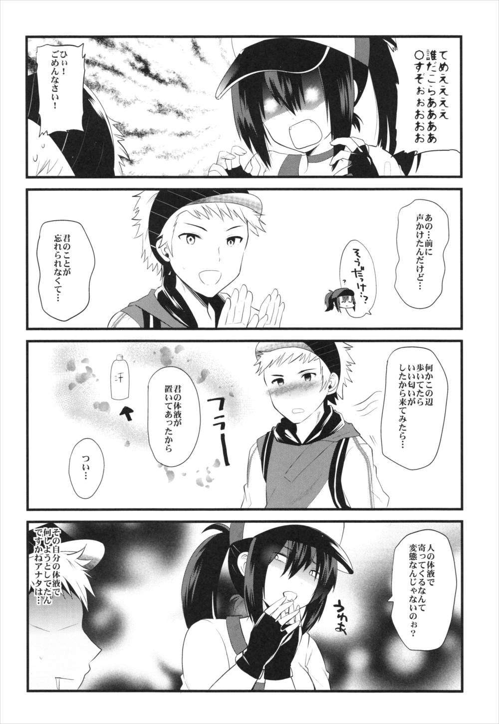 GOGO GiRL! 11ページ