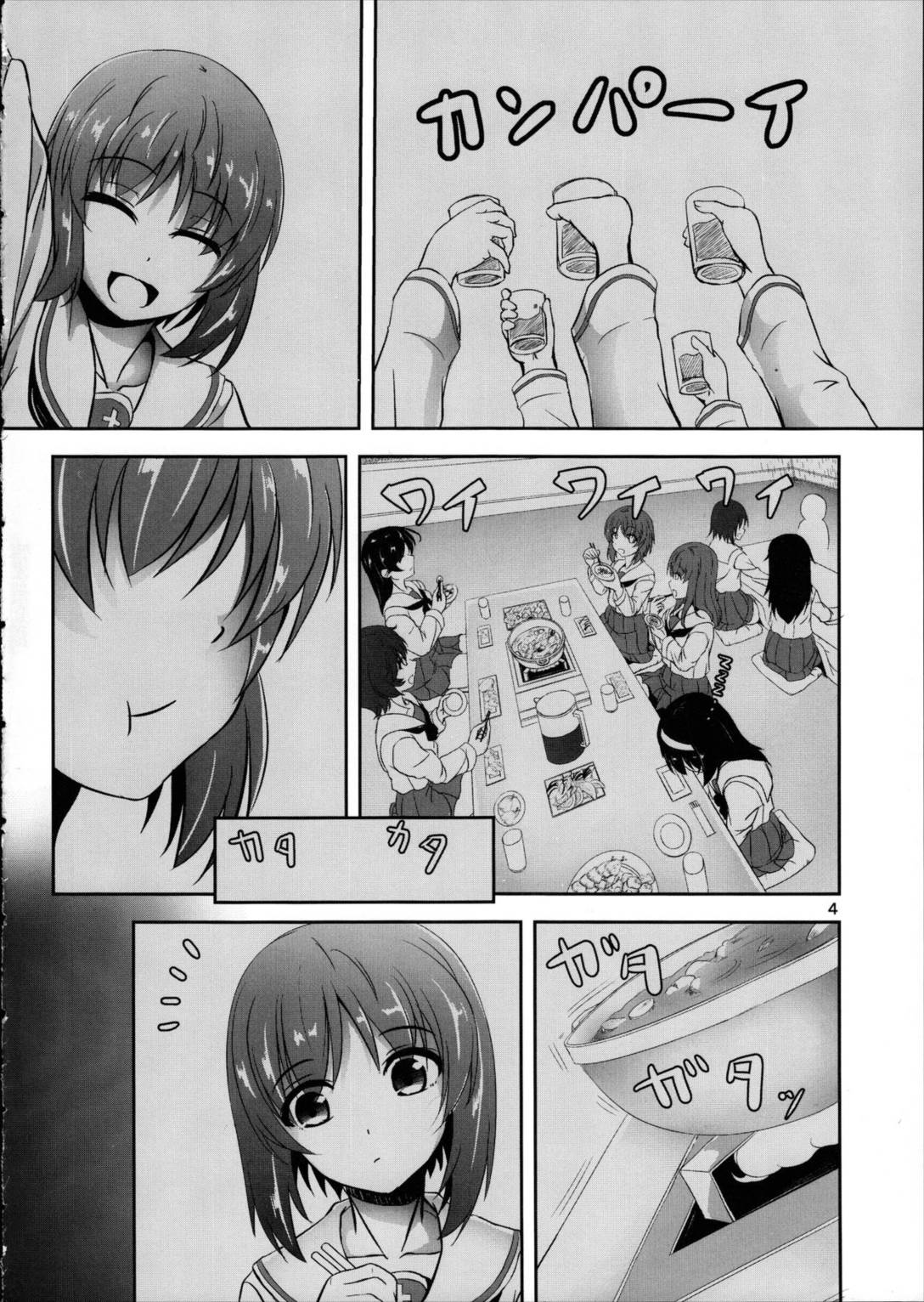 あんこうの呪い？！みほさんに生えちゃった!頑張れエリカさん!! 3ページ