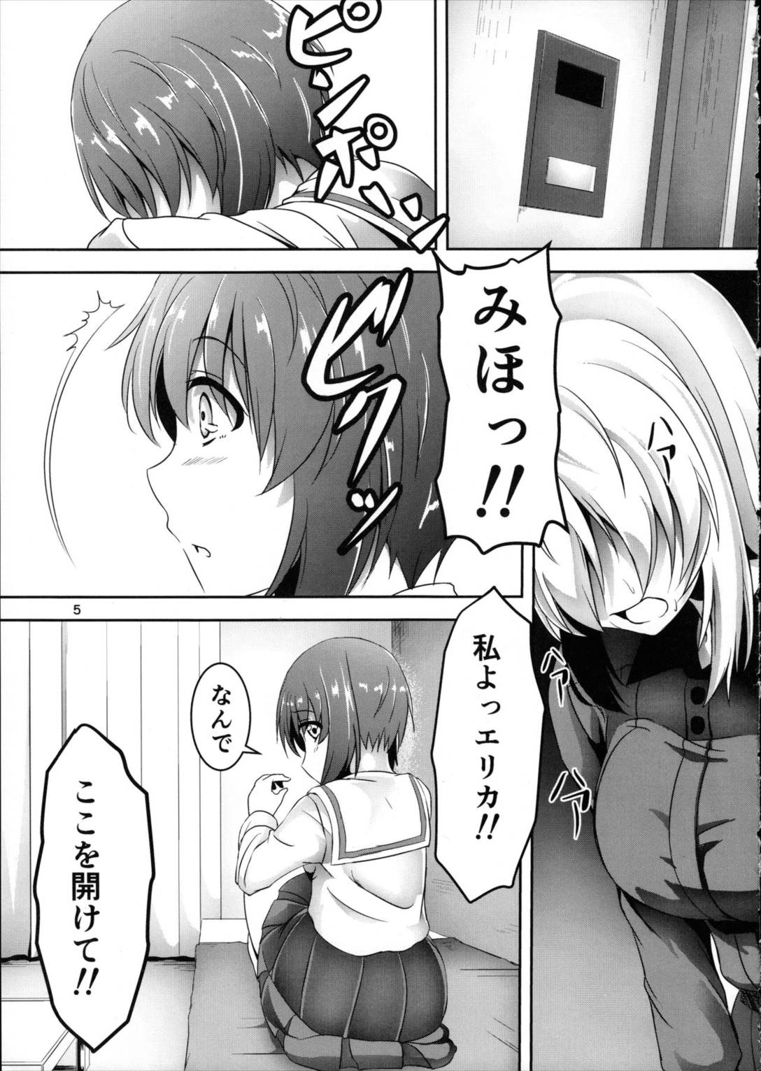 あんこうの呪い？！みほさんに生えちゃった!頑張れエリカさん!! 4ページ