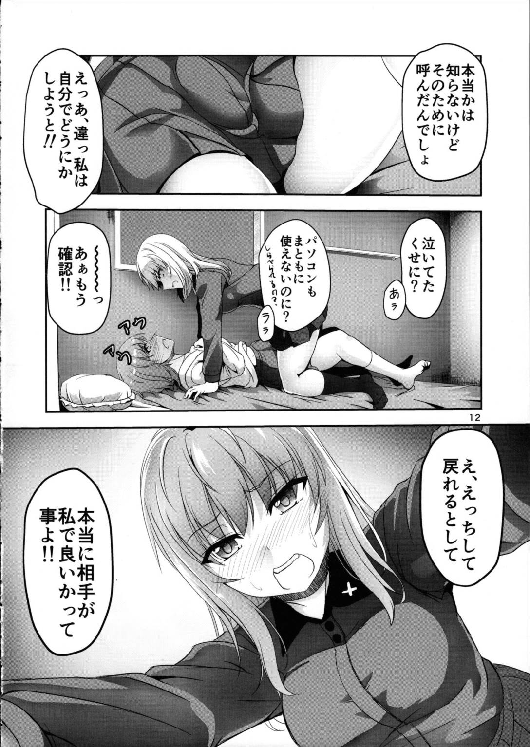 あんこうの呪い？！みほさんに生えちゃった!頑張れエリカさん!! 11ページ