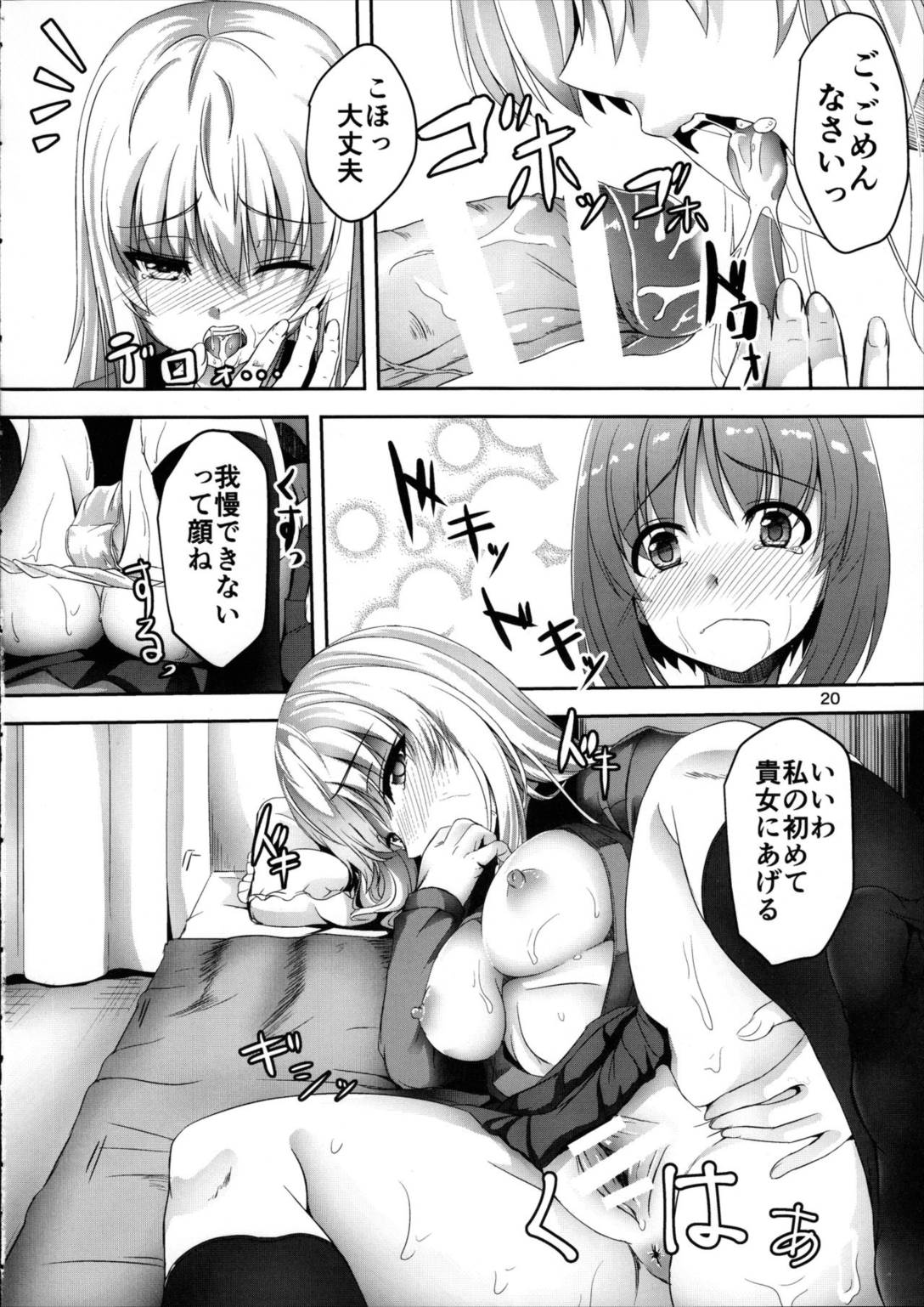 あんこうの呪い？！みほさんに生えちゃった!頑張れエリカさん!! 19ページ
