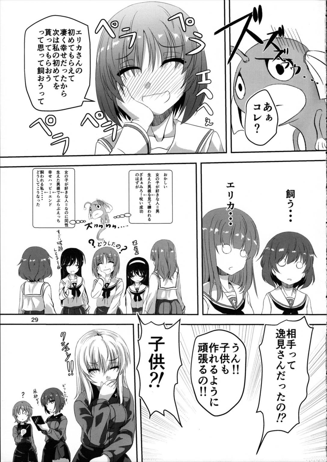 あんこうの呪い？！みほさんに生えちゃった!頑張れエリカさん!! 28ページ