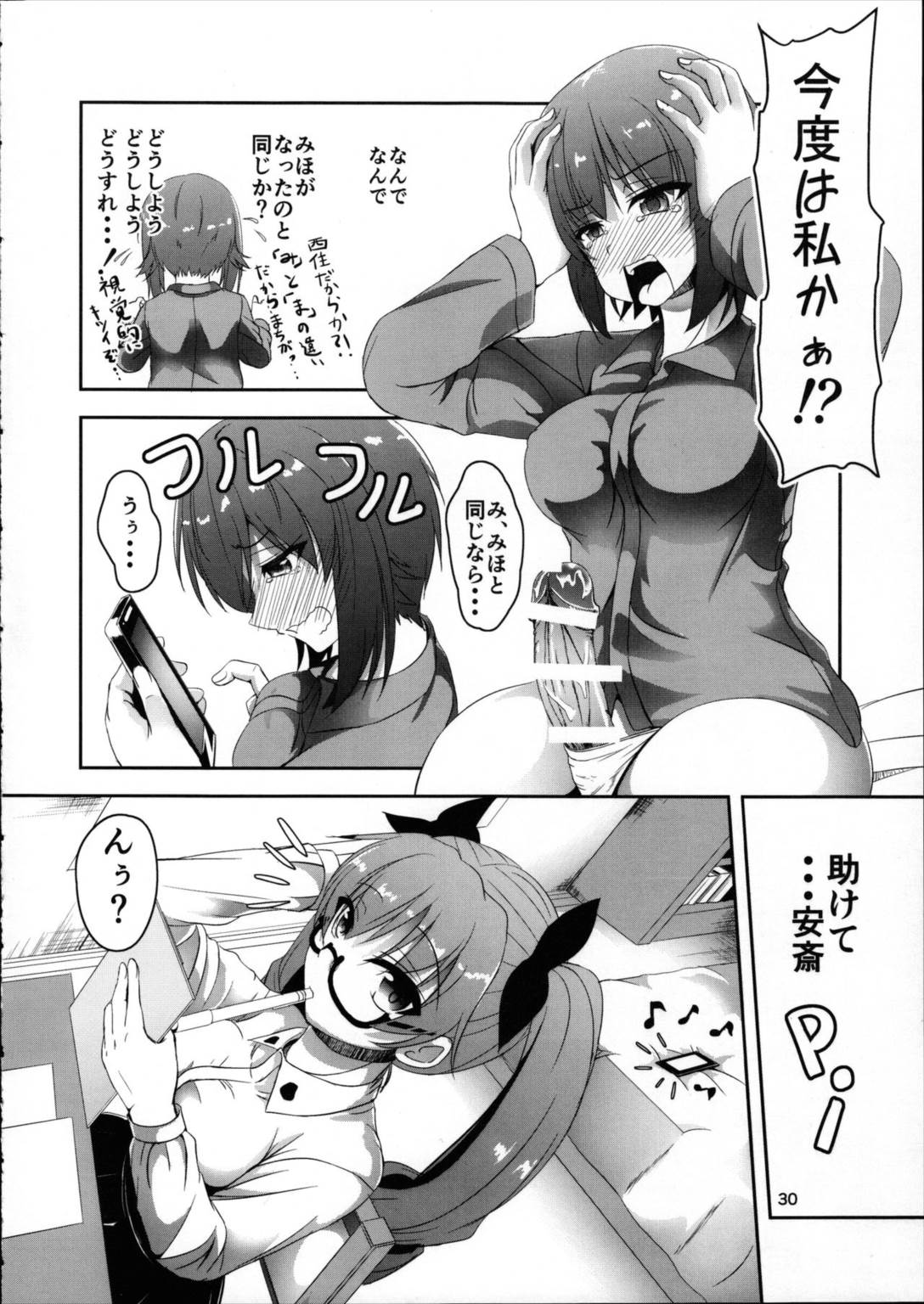 あんこうの呪い？！みほさんに生えちゃった!頑張れエリカさん!! 29ページ