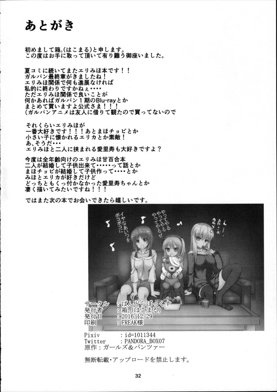 あんこうの呪い？！みほさんに生えちゃった!頑張れエリカさん!! 31ページ