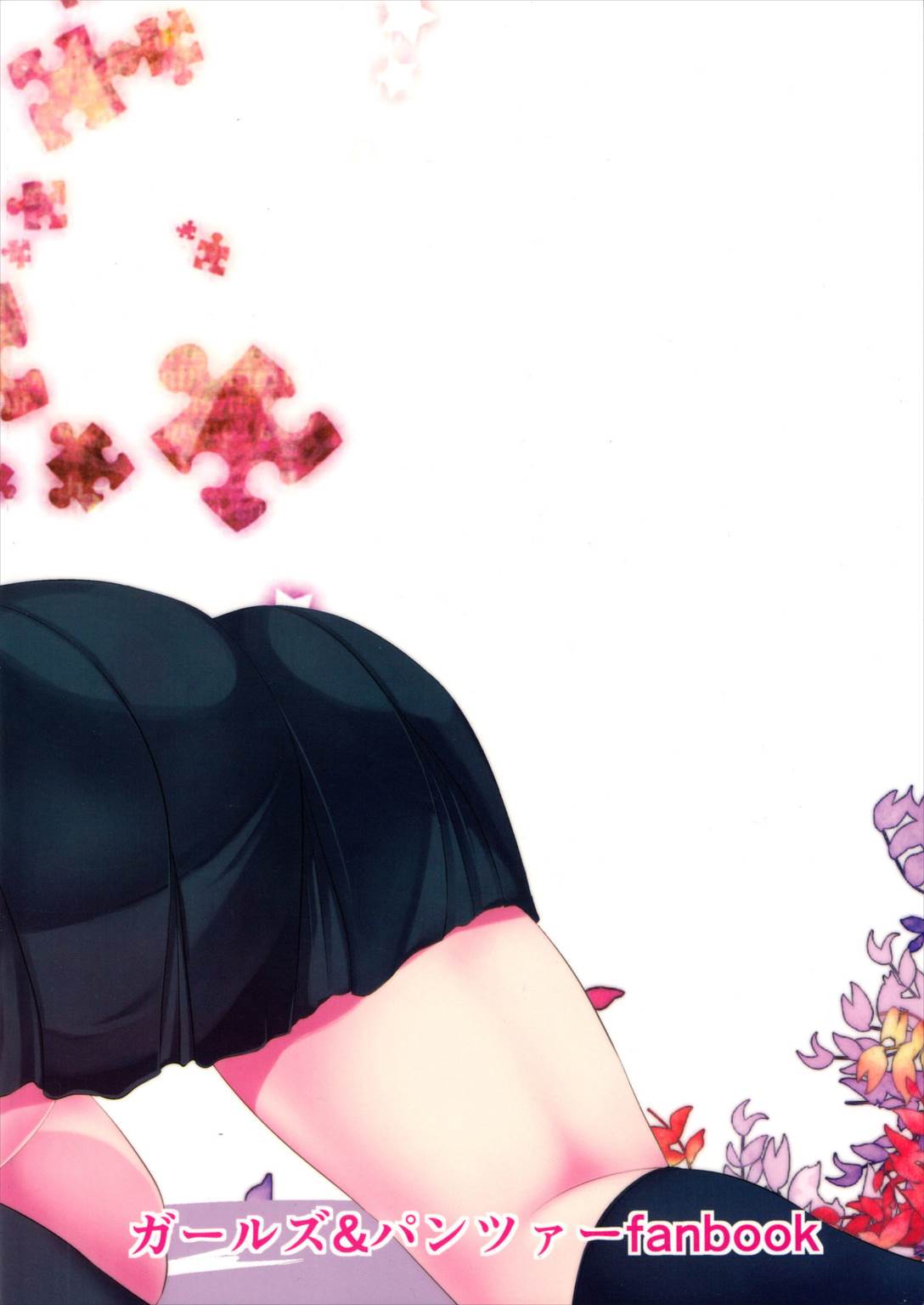 あんこうの呪い？！みほさんに生えちゃった!頑張れエリカさん!! 32ページ