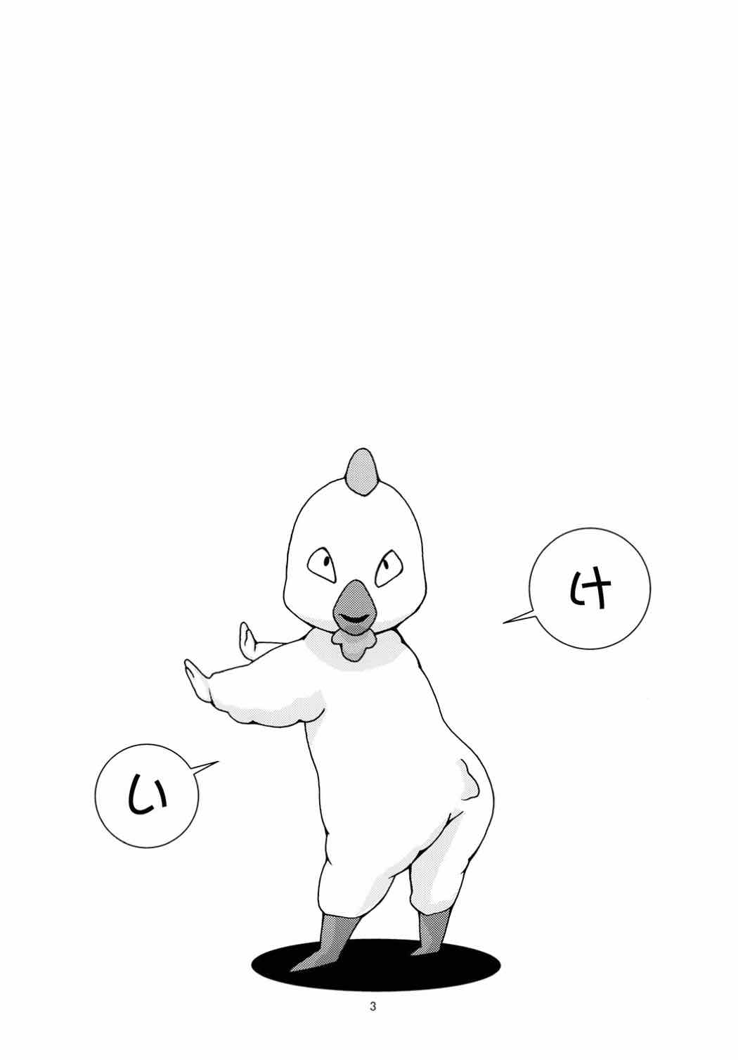 みおなで！ 2ページ