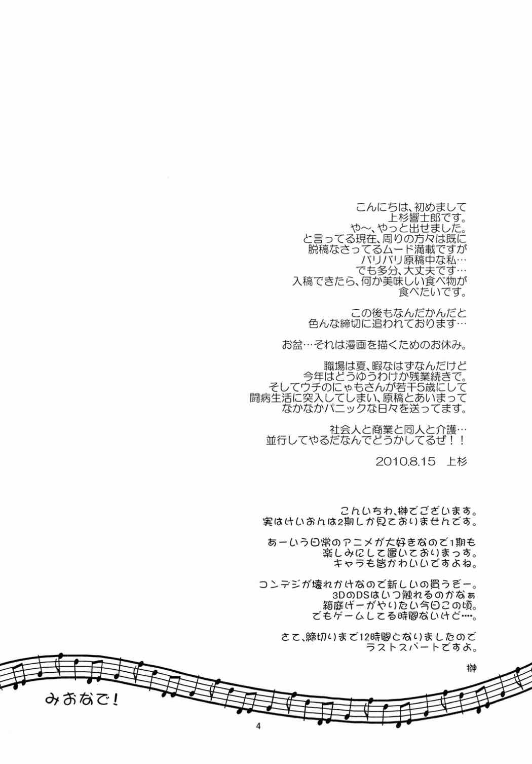 みおなで！ 3ページ