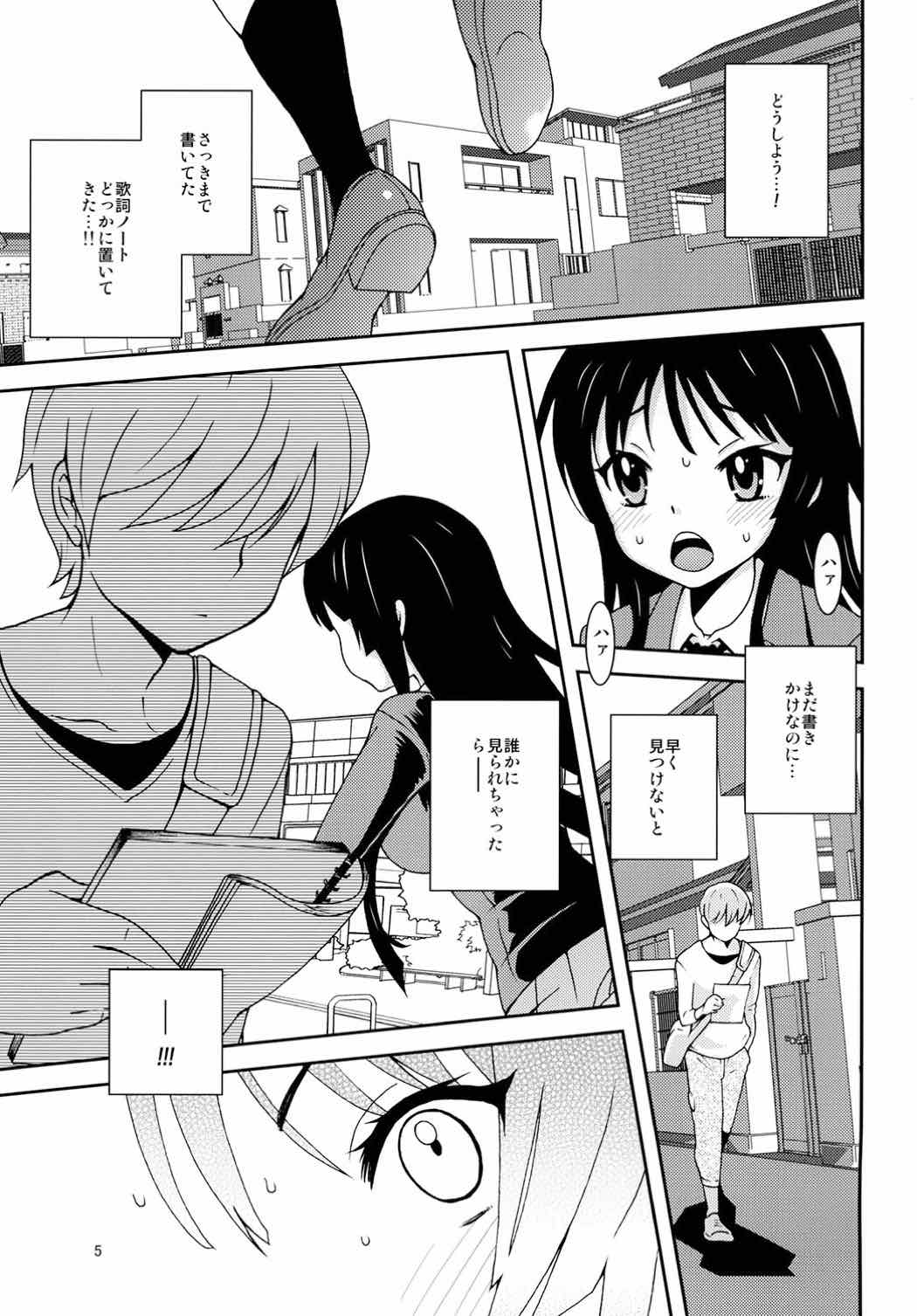 みおなで！ 4ページ