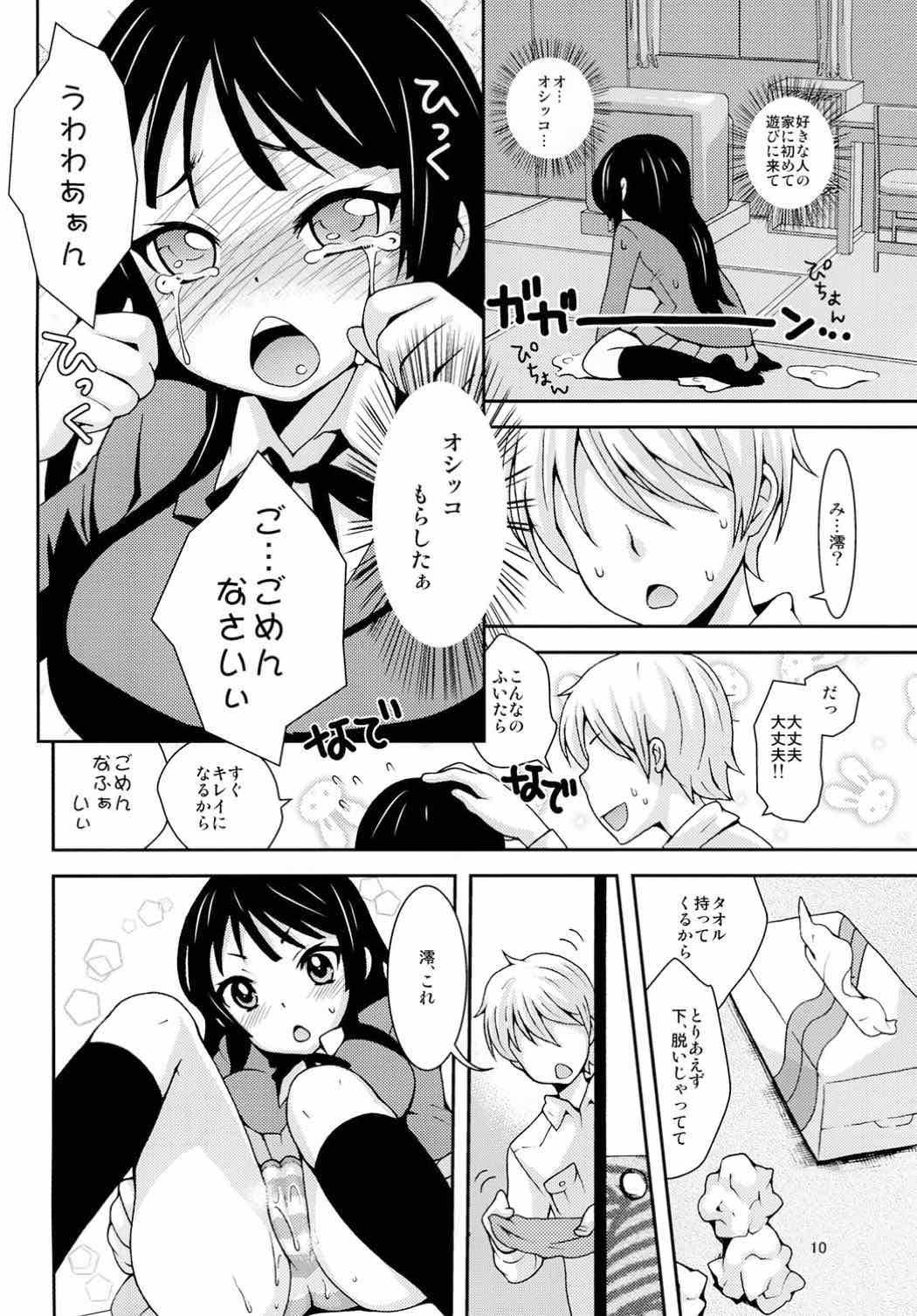 みおなで！ 9ページ