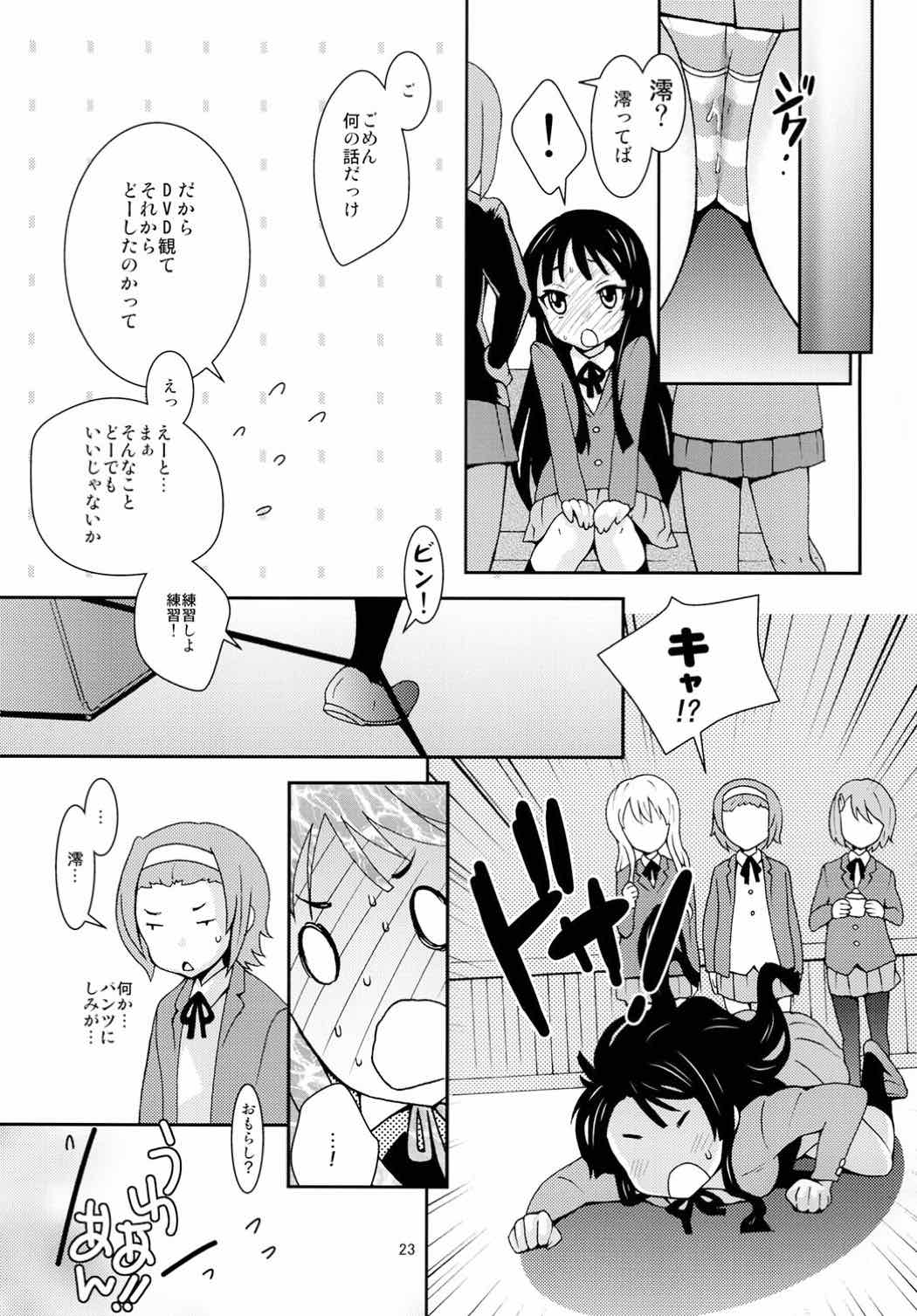 みおなで！ 22ページ
