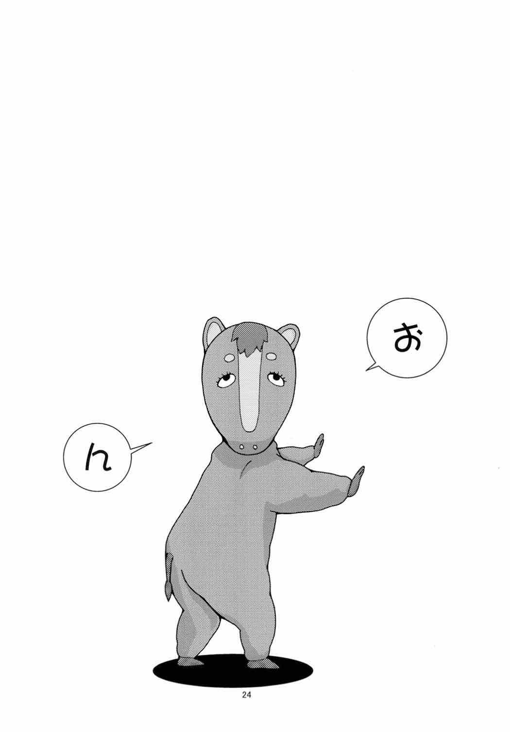 みおなで！ 23ページ