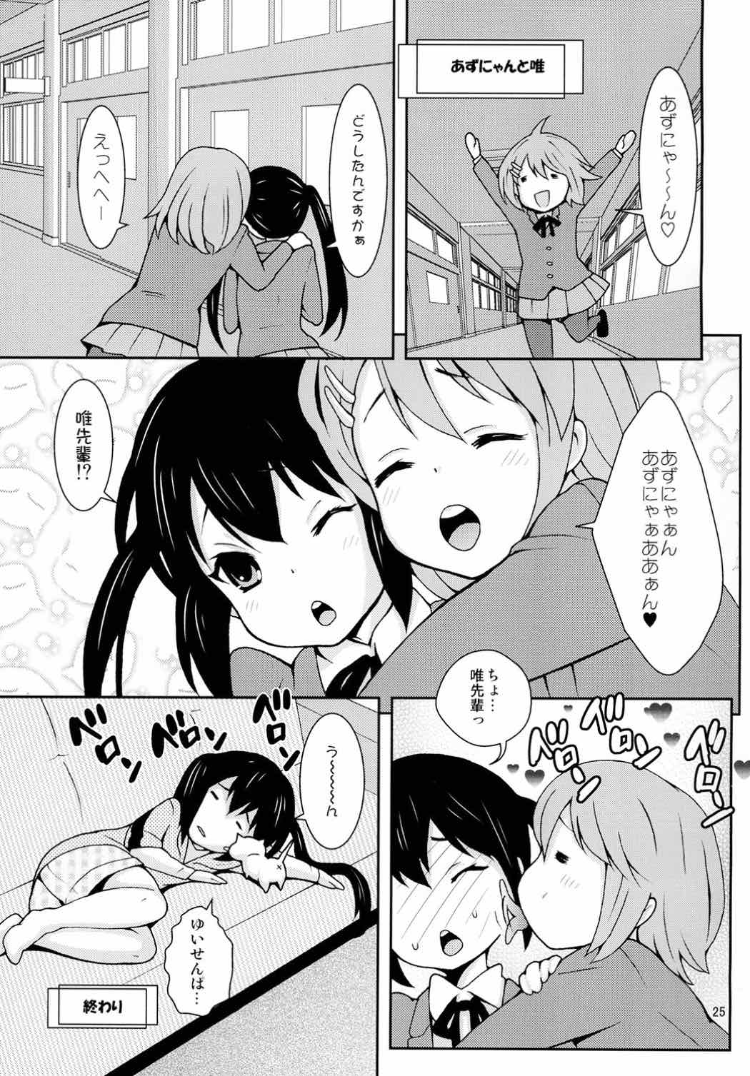 みおなで！ 24ページ