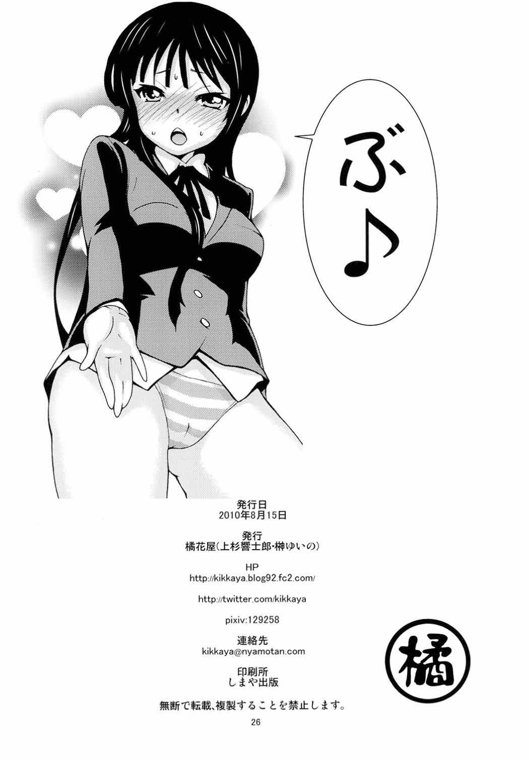 みおなで！ 25ページ