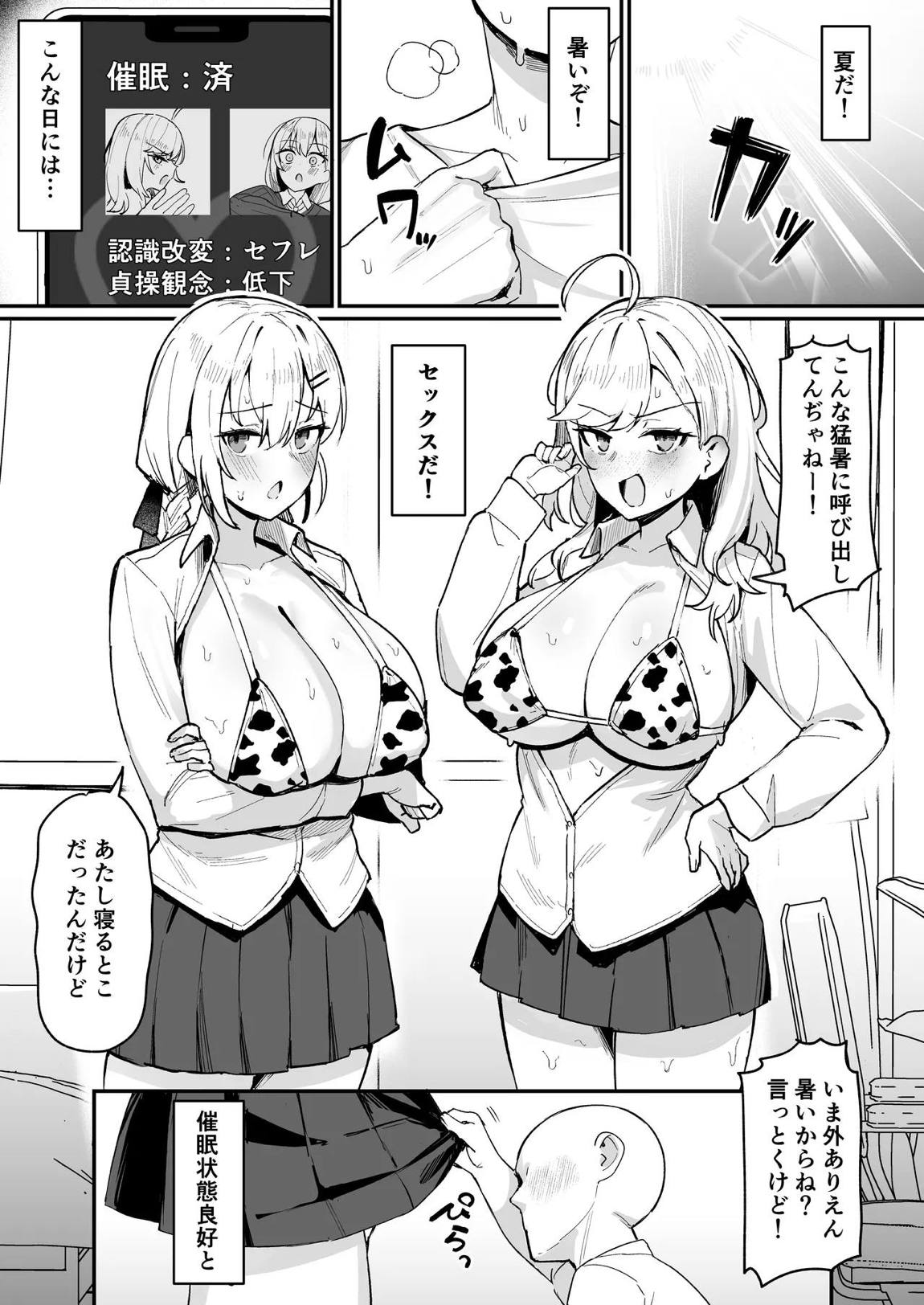 リオンと葉加瀬と友達催眠 2ページ