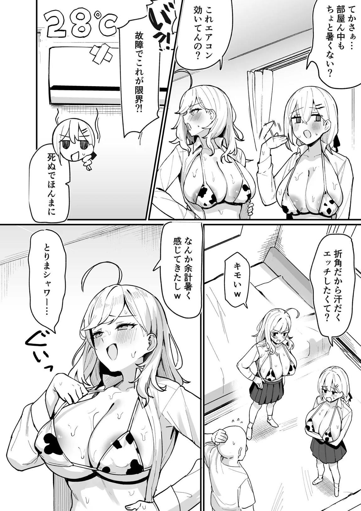 リオンと葉加瀬と友達催眠 3ページ
