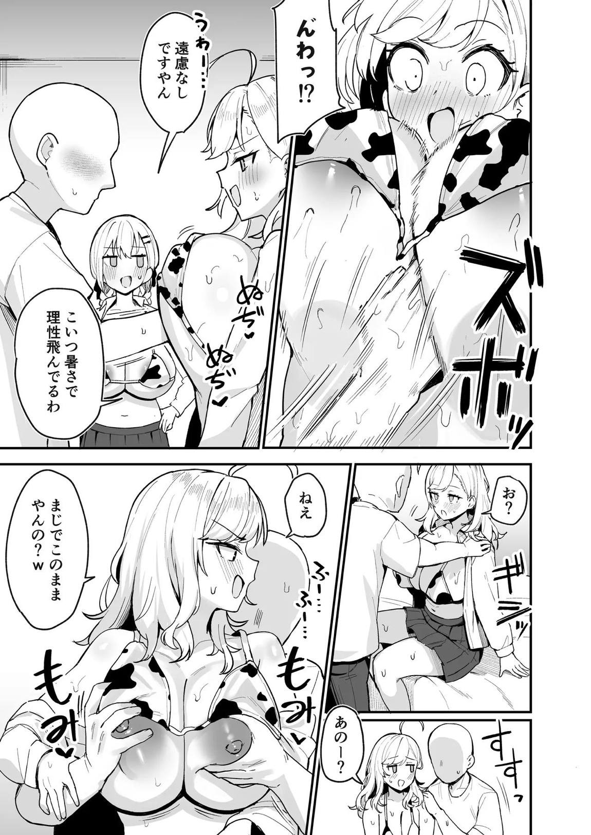 リオンと葉加瀬と友達催眠 4ページ