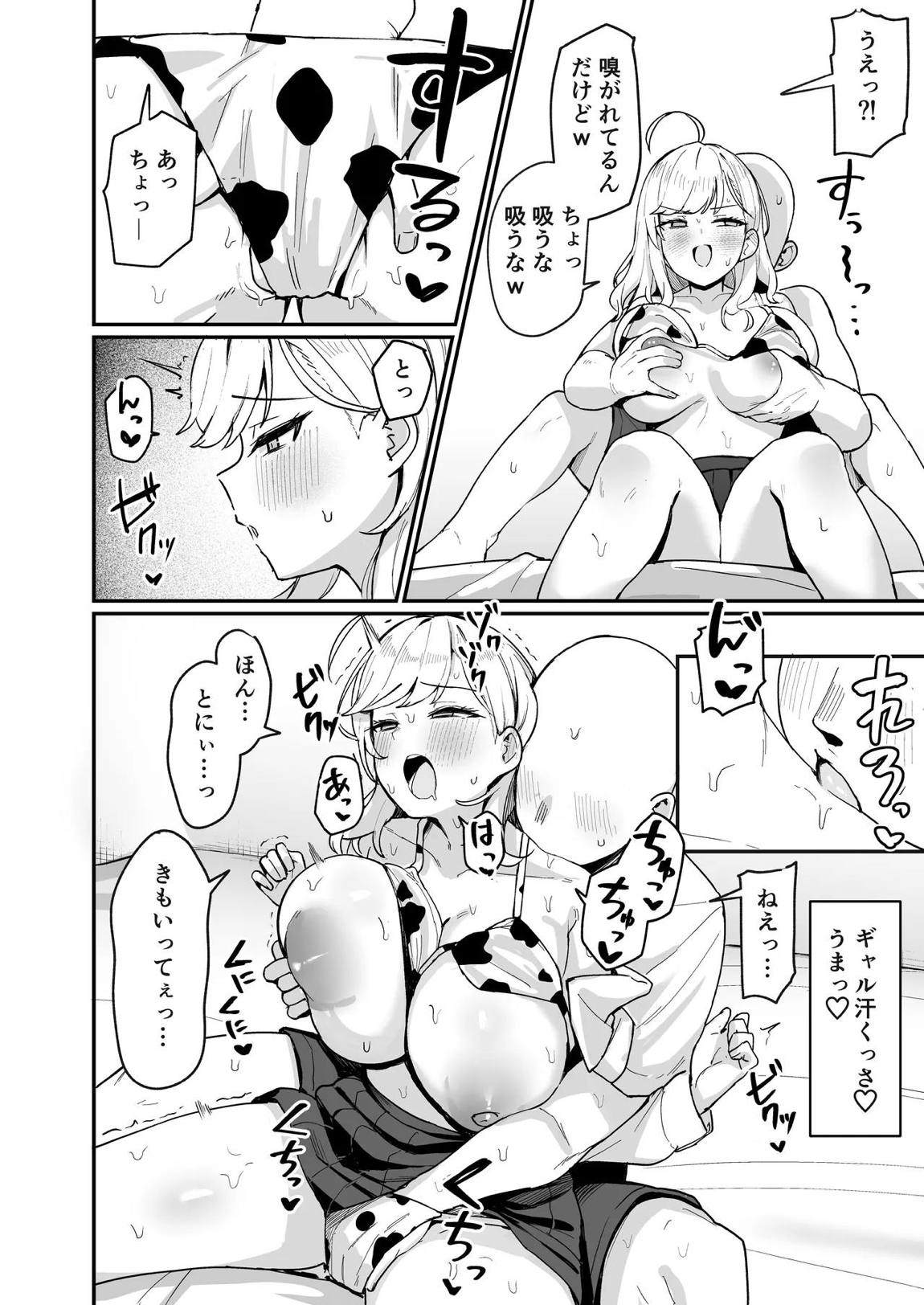 リオンと葉加瀬と友達催眠 5ページ