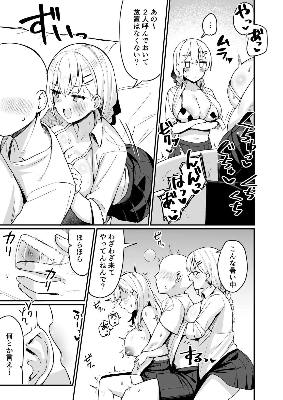 リオンと葉加瀬と友達催眠 6ページ
