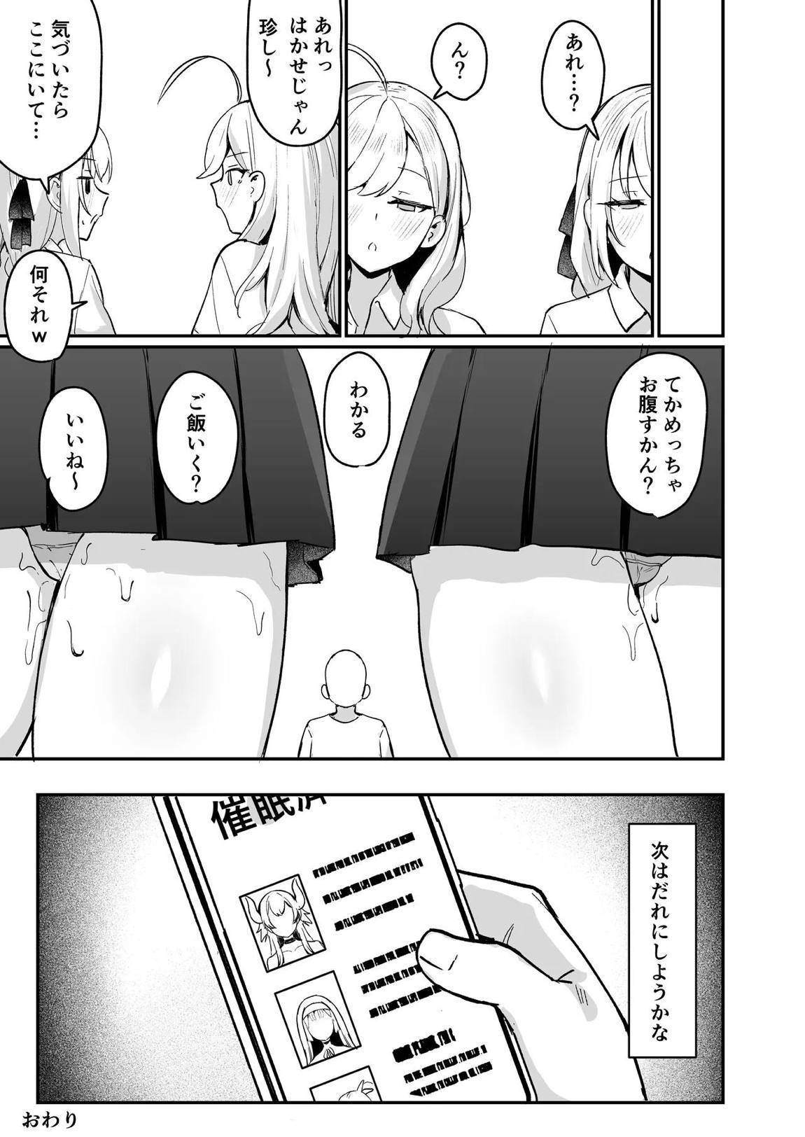 リオンと葉加瀬と友達催眠 32ページ