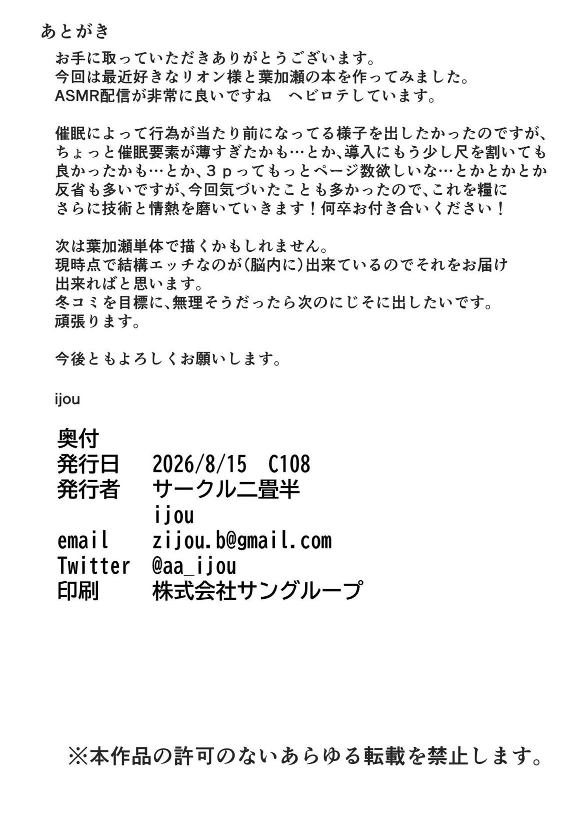 リオンと葉加瀬と友達催眠 33ページ