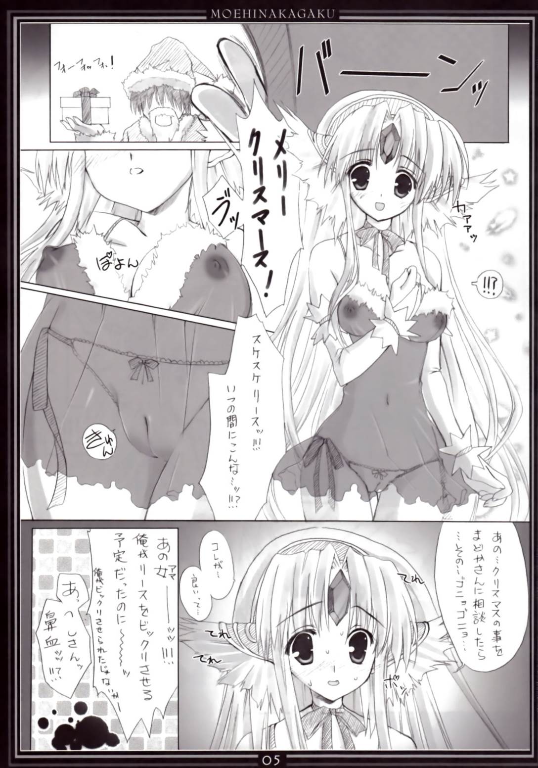 リースの居る日常4 4ページ