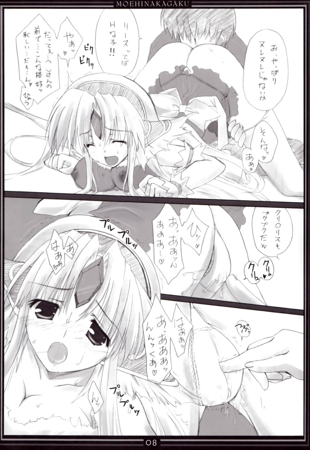 リースの居る日常4 7ページ