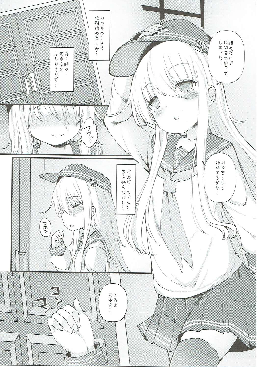 響の恋は響き響いて響きあっても 4ページ