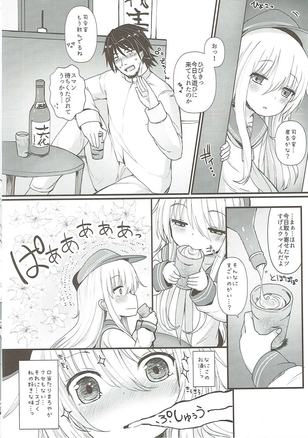 響の恋は響き響いて響きあっても 5ページ