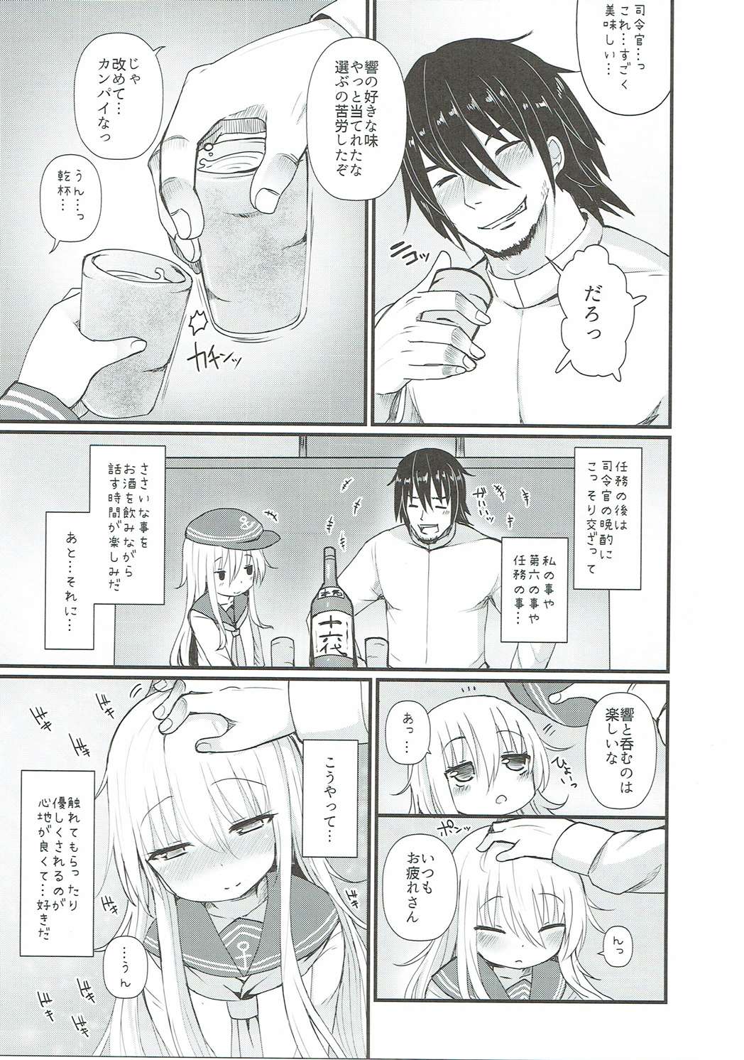 響の恋は響き響いて響きあっても 6ページ