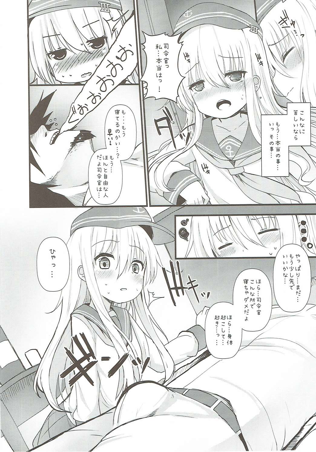 響の恋は響き響いて響きあっても 9ページ