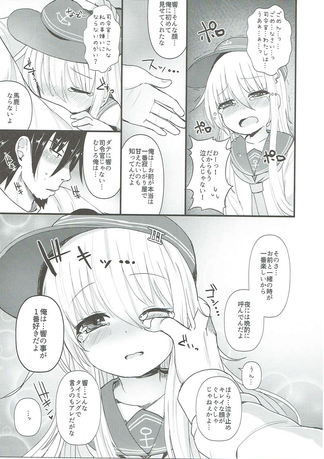 響の恋は響き響いて響きあっても 14ページ