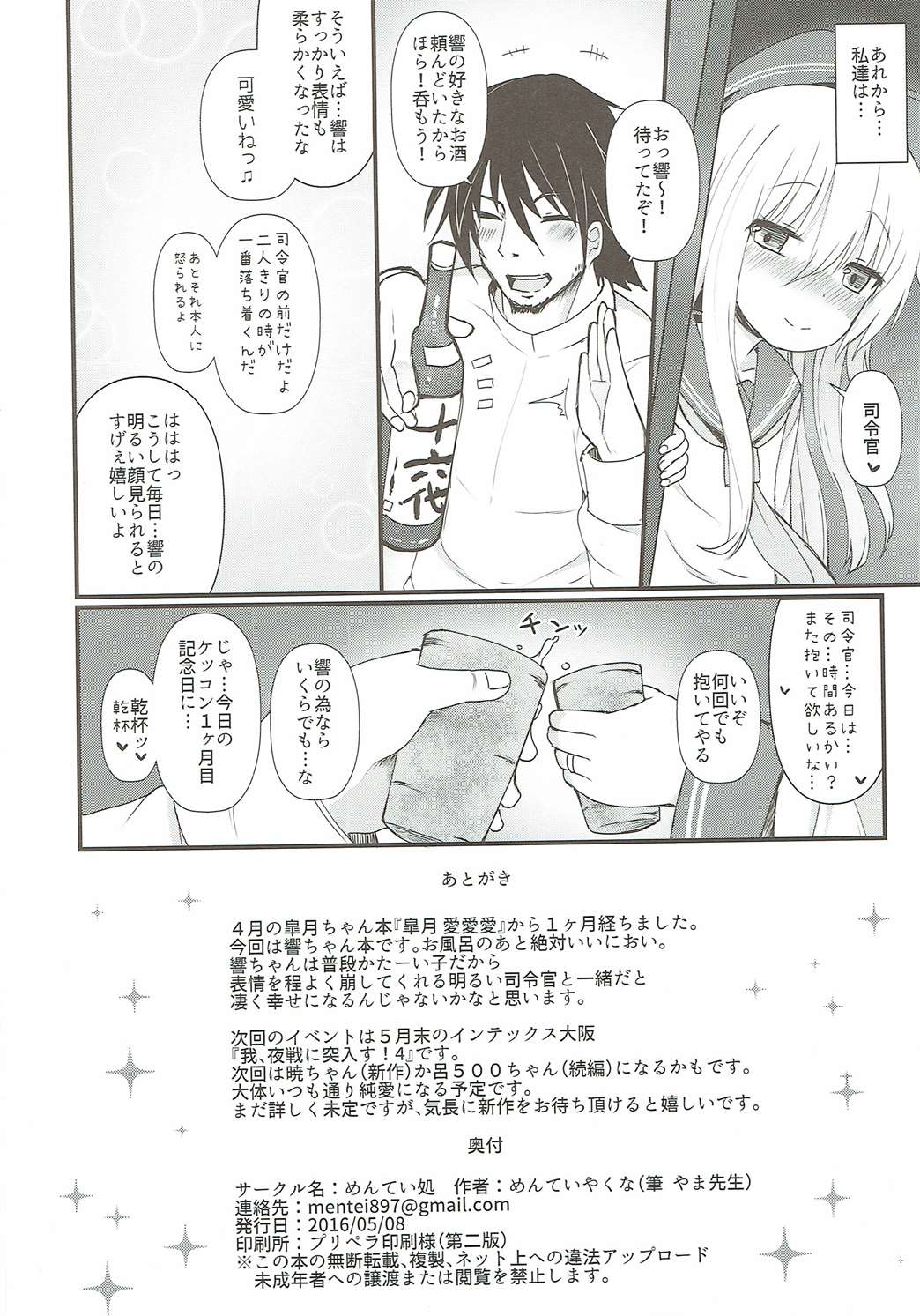 響の恋は響き響いて響きあっても 21ページ