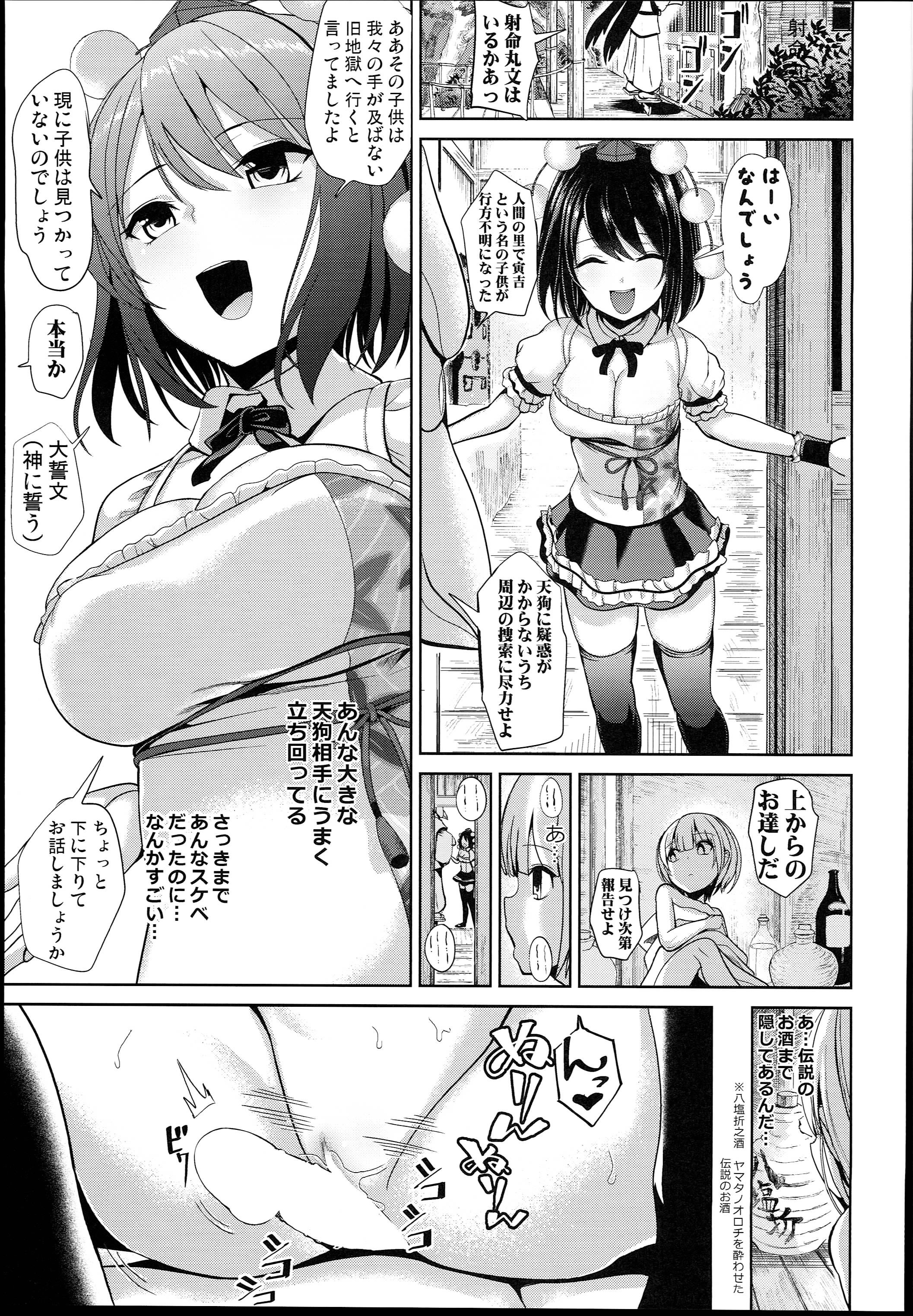 女天狗に誘拐されてイタズラされたショタ君の記録 14ページ