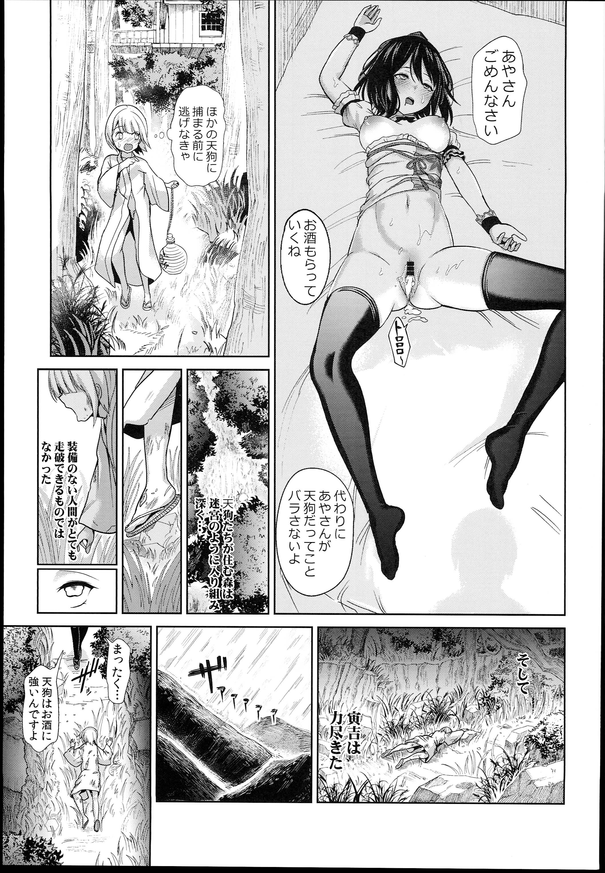 女天狗に誘拐されてイタズラされたショタ君の記録 22ページ