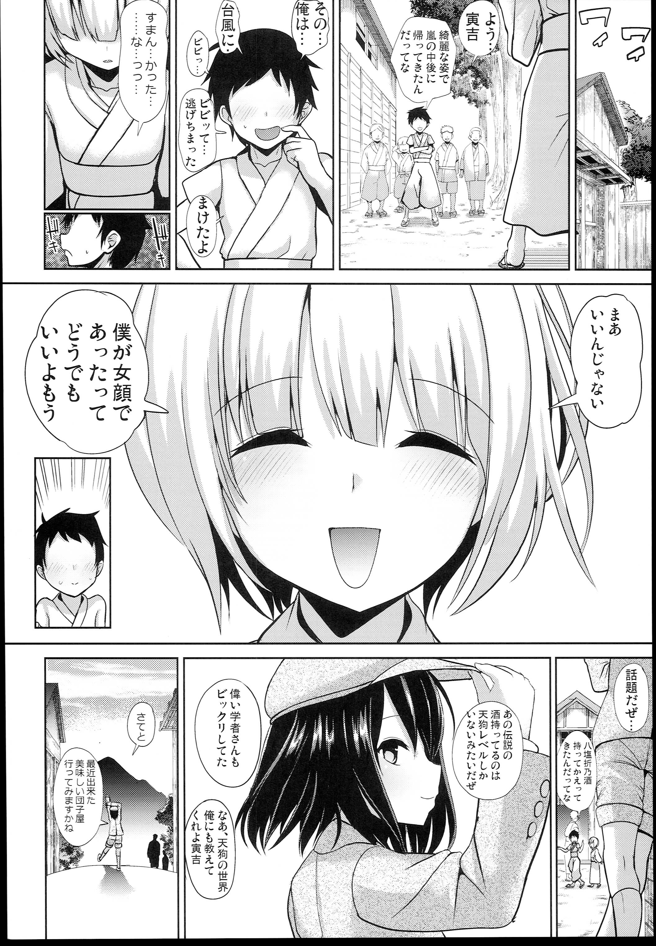 女天狗に誘拐されてイタズラされたショタ君の記録 23ページ