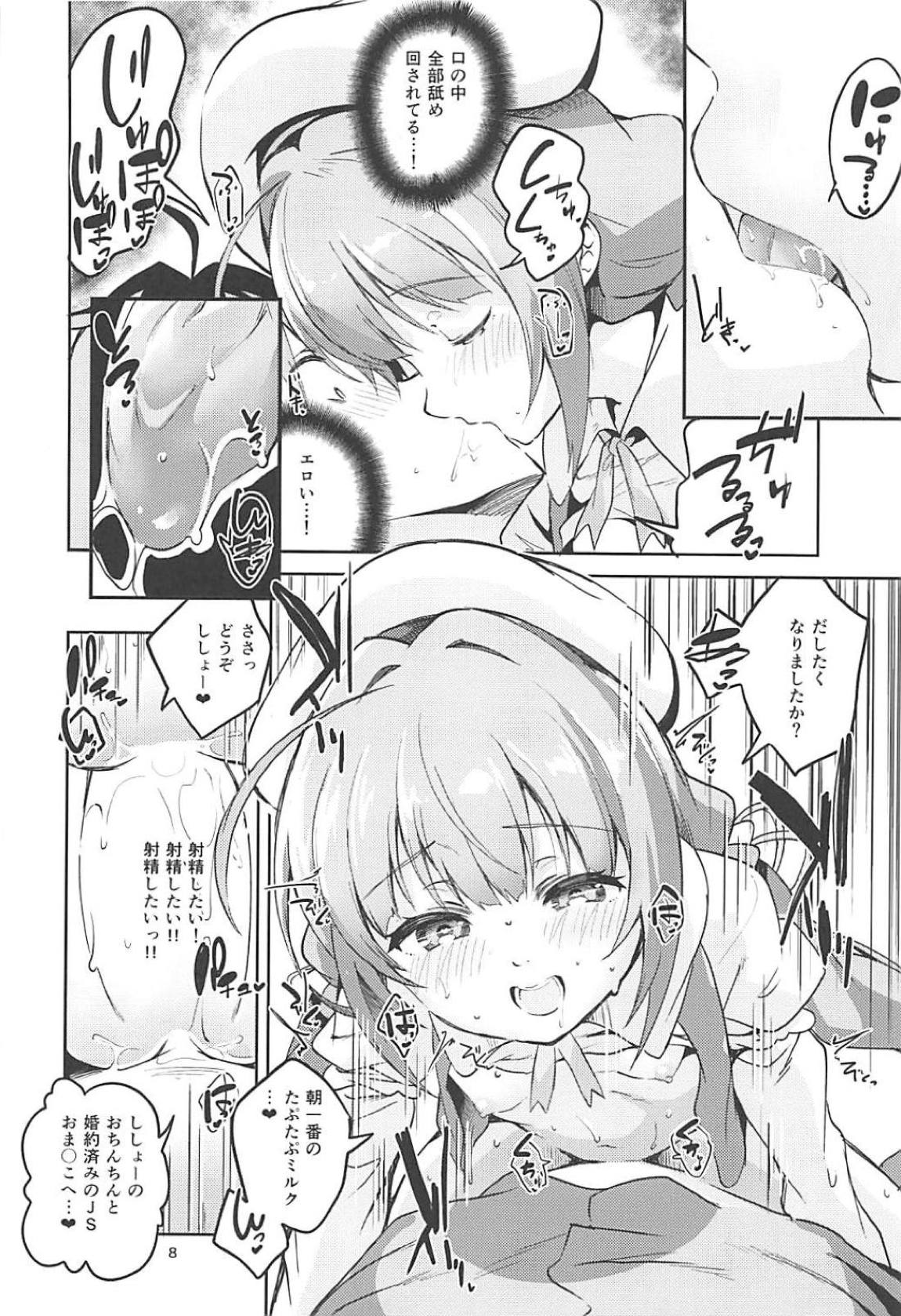 りゅうおうのきゅうじつ・表 7ページ