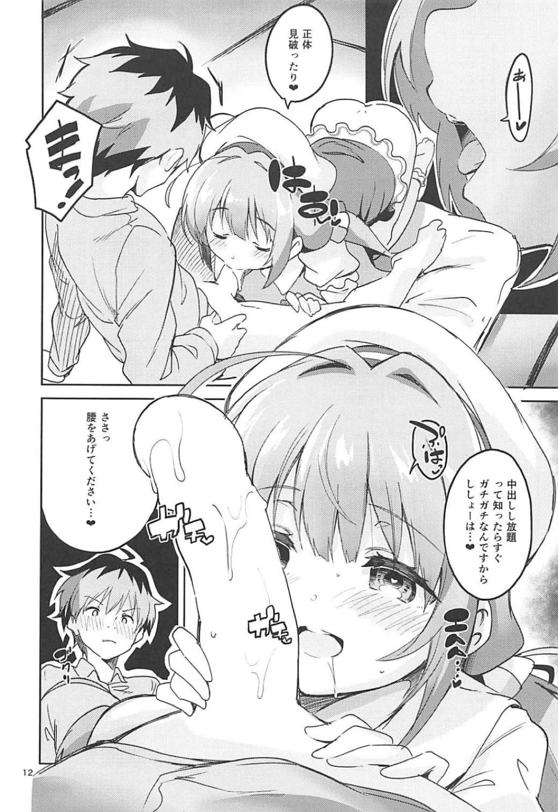 りゅうおうのきゅうじつ・表 11ページ