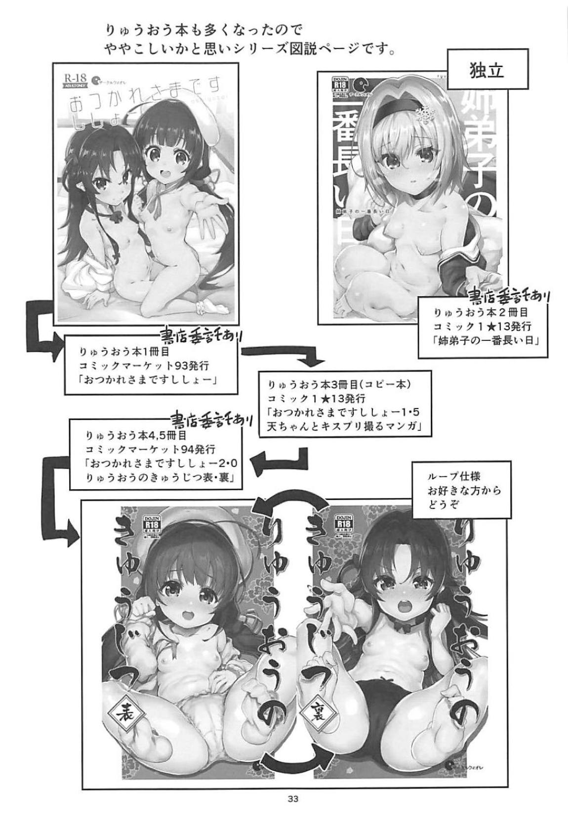 りゅうおうのきゅうじつ・表 32ページ