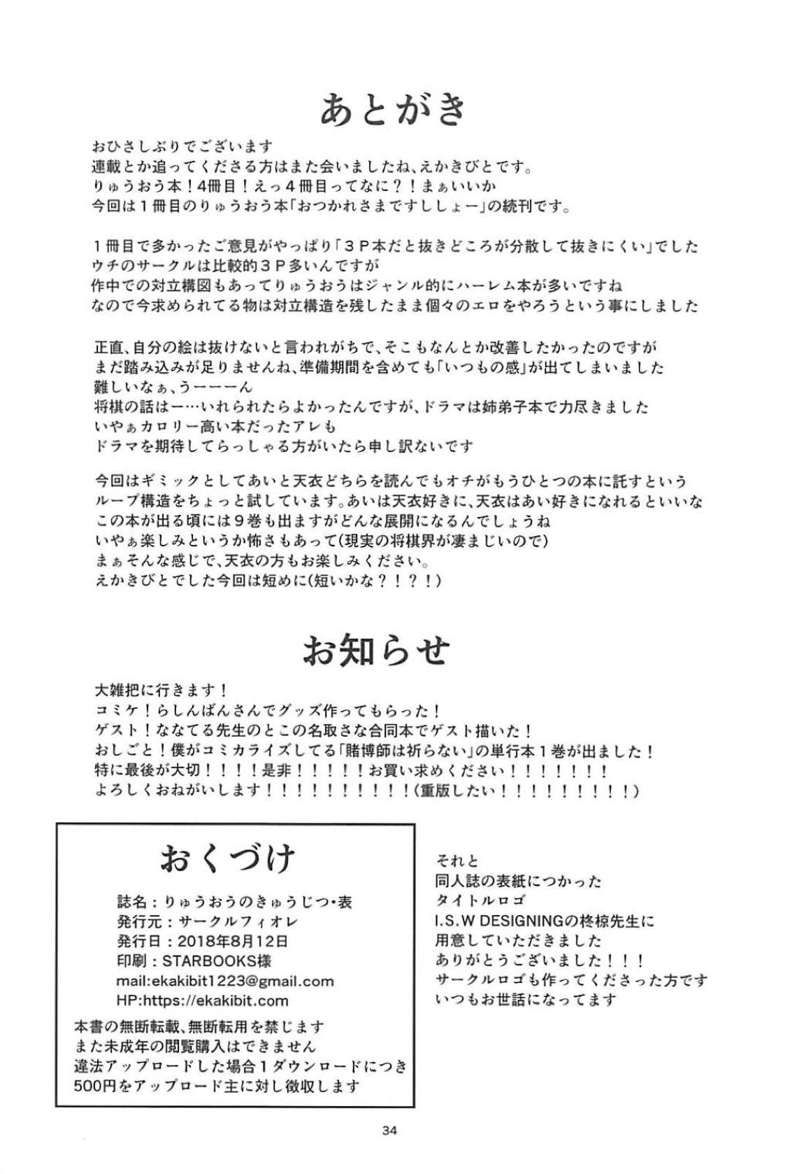 りゅうおうのきゅうじつ・表 33ページ