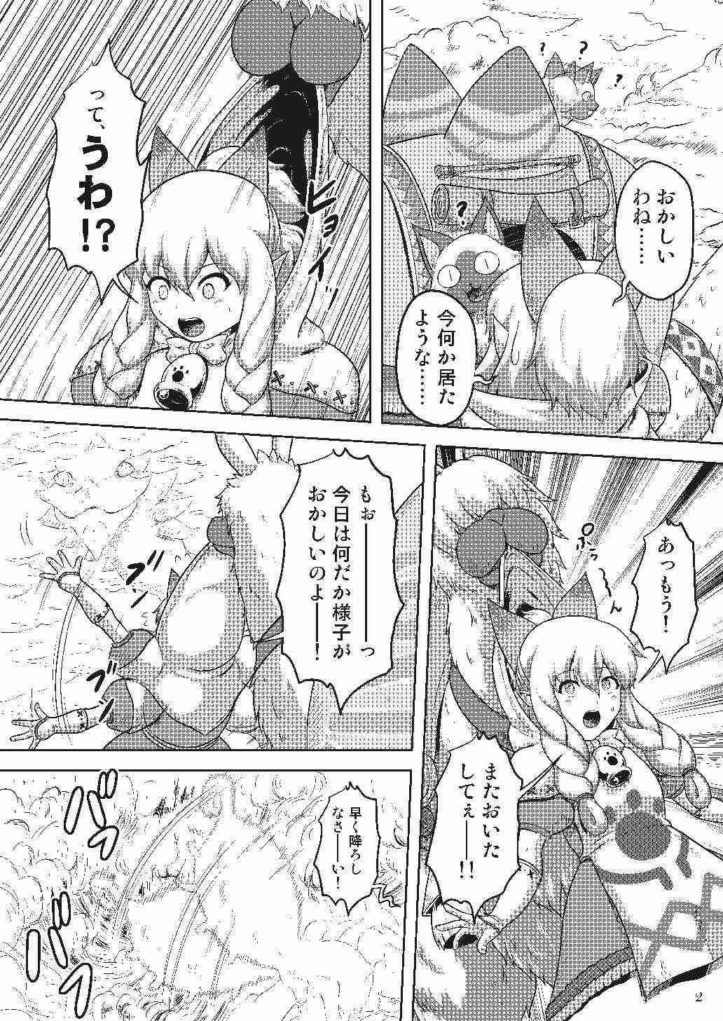 ネコ嬢のちっぱいがたまらんゼヨ 3ページ