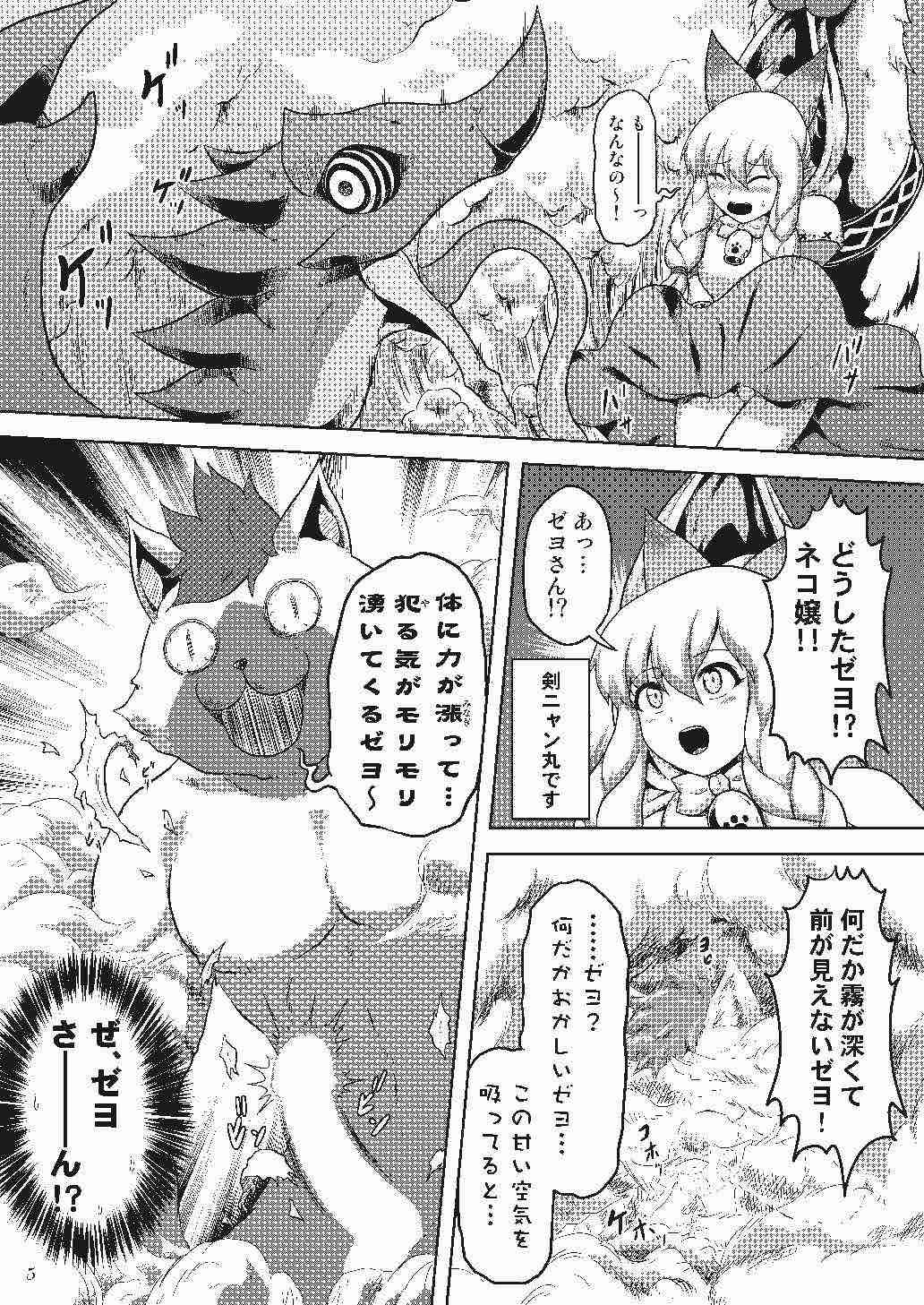 ネコ嬢のちっぱいがたまらんゼヨ 6ページ
