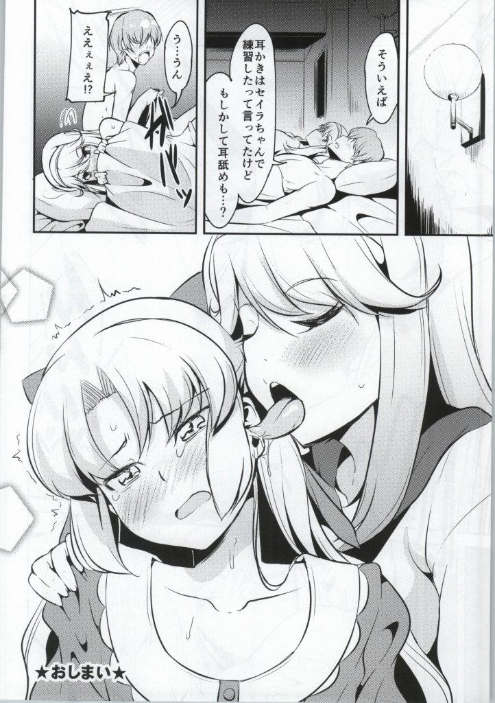 ひざまくら de ごほうび 7ページ