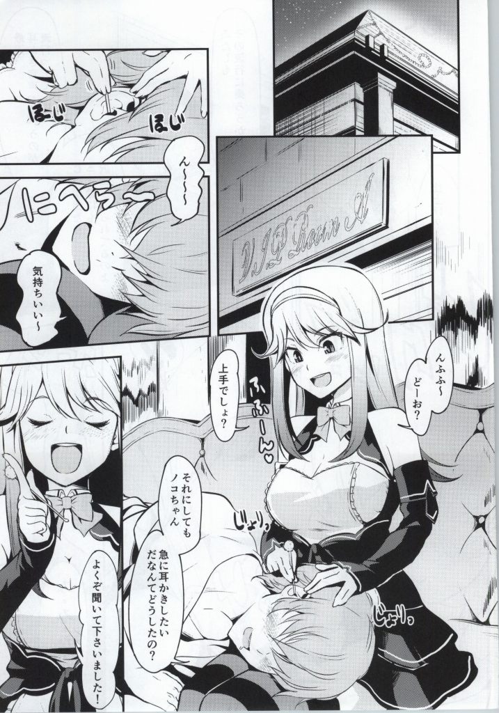 ひざまくら de ごほうび 9ページ